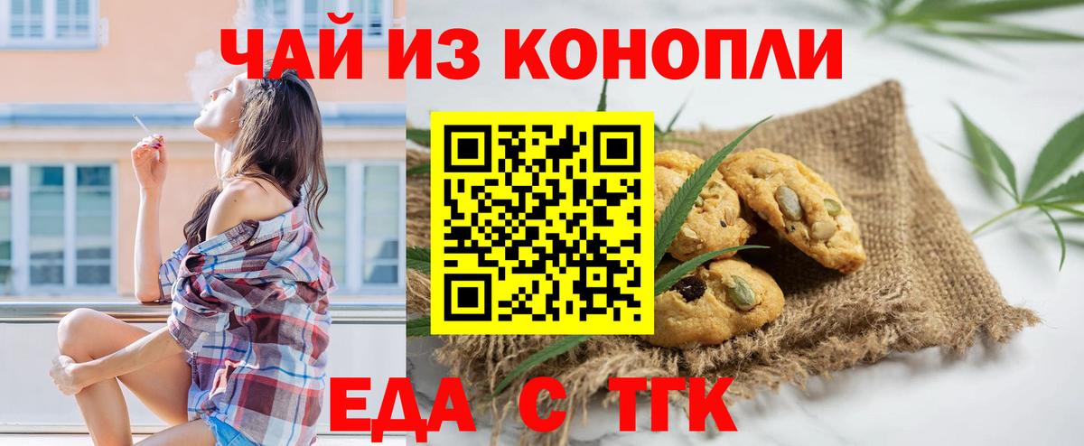 Еда ТГК марихуана Кулебаки