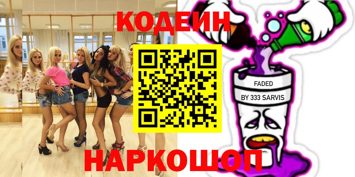 Codein Purple Drank Кулебаки