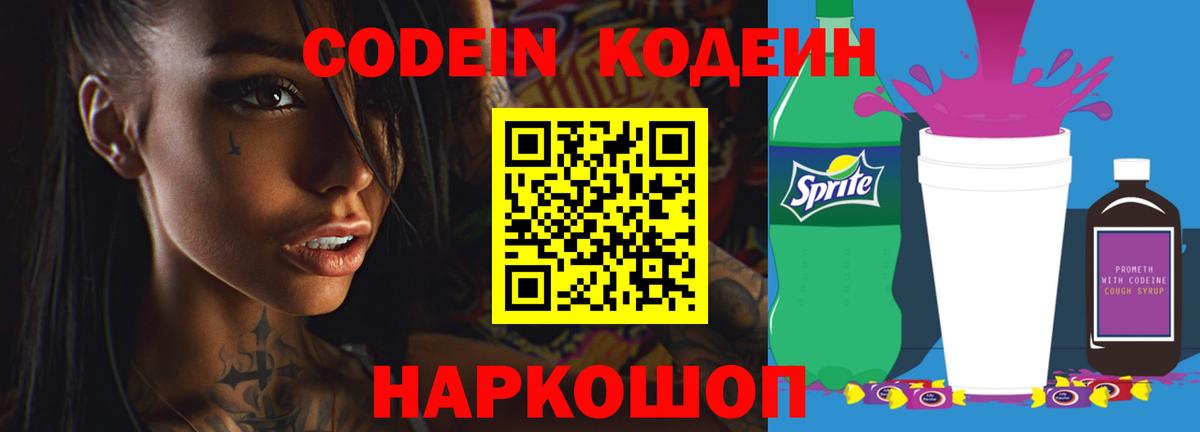 Кулебаки  Codein Purple Drank  Вход с VPN 
