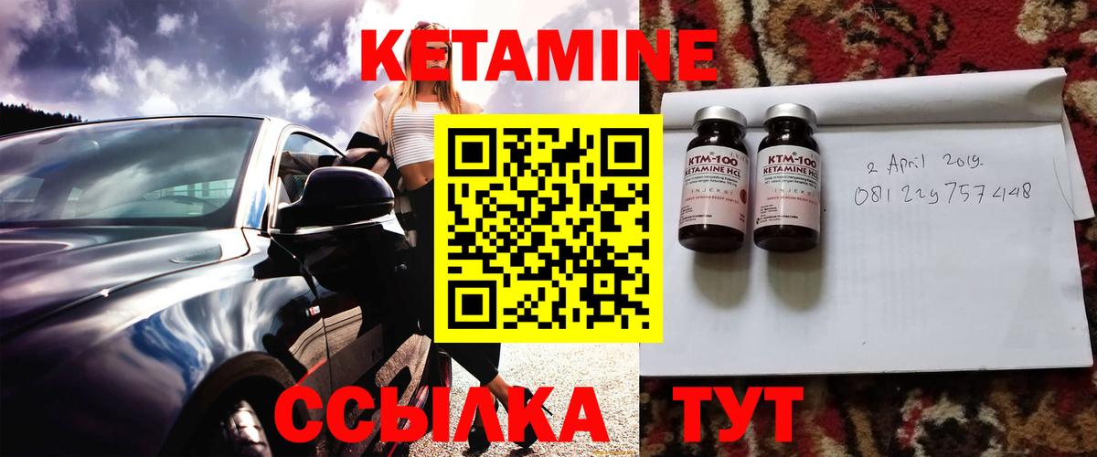 КЕТАМИН VHQ Кулебаки
