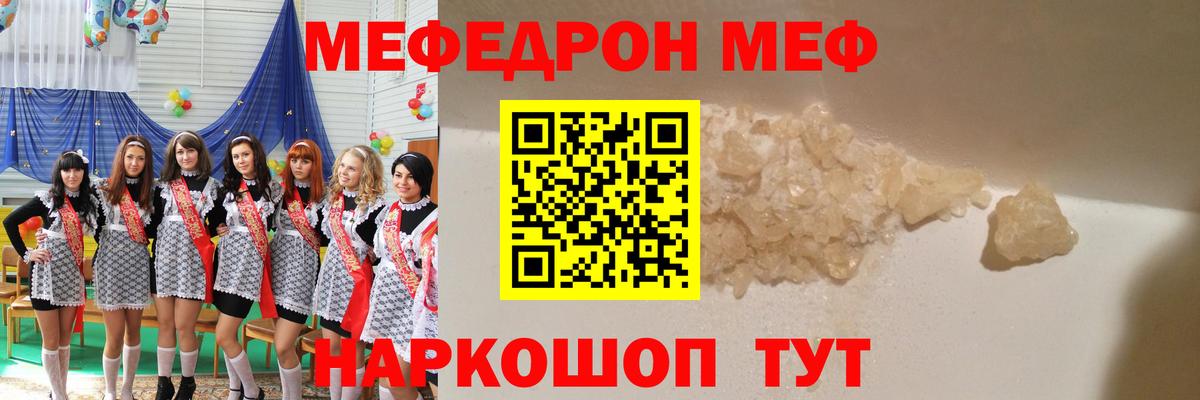 Меф  Кулебаки