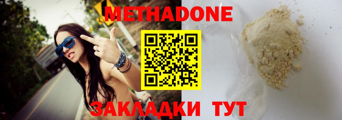 МЕТАДОН мёд Кулебаки